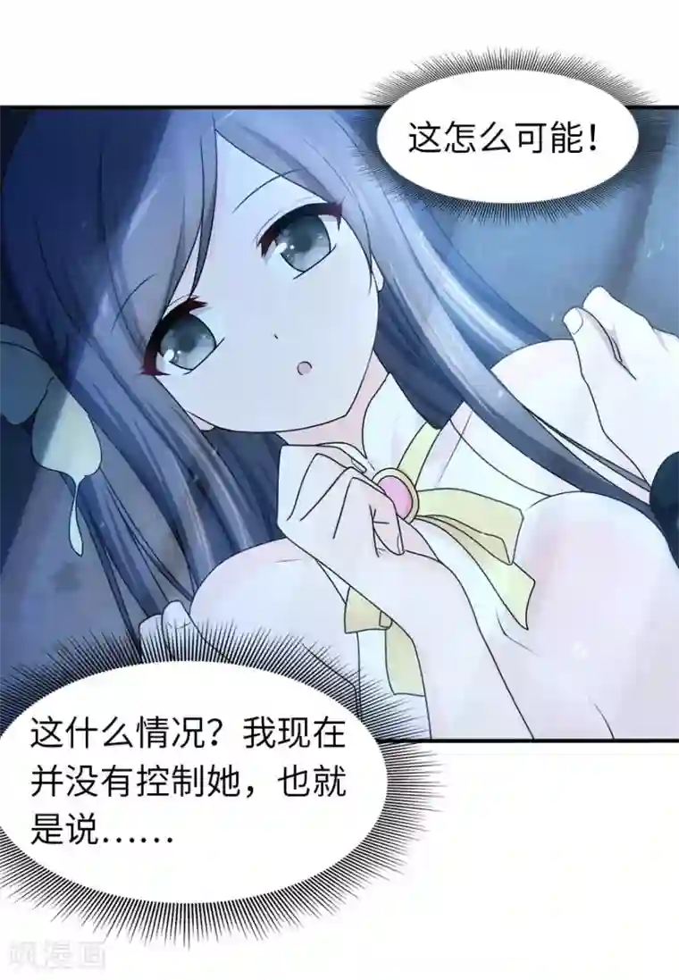 我的守护女友第33话