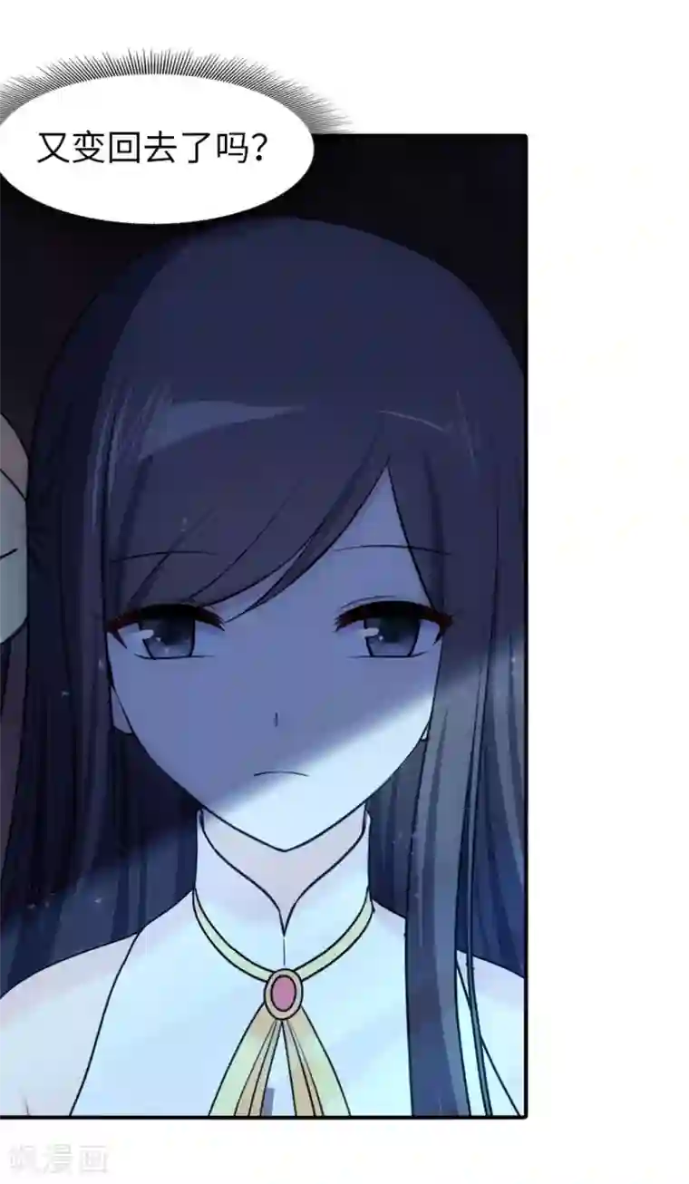 我的守护女友第33话