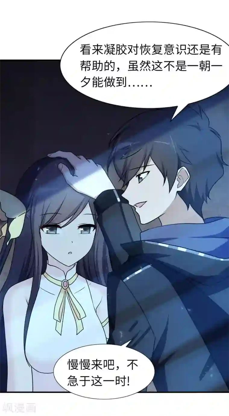 我的守护女友第33话