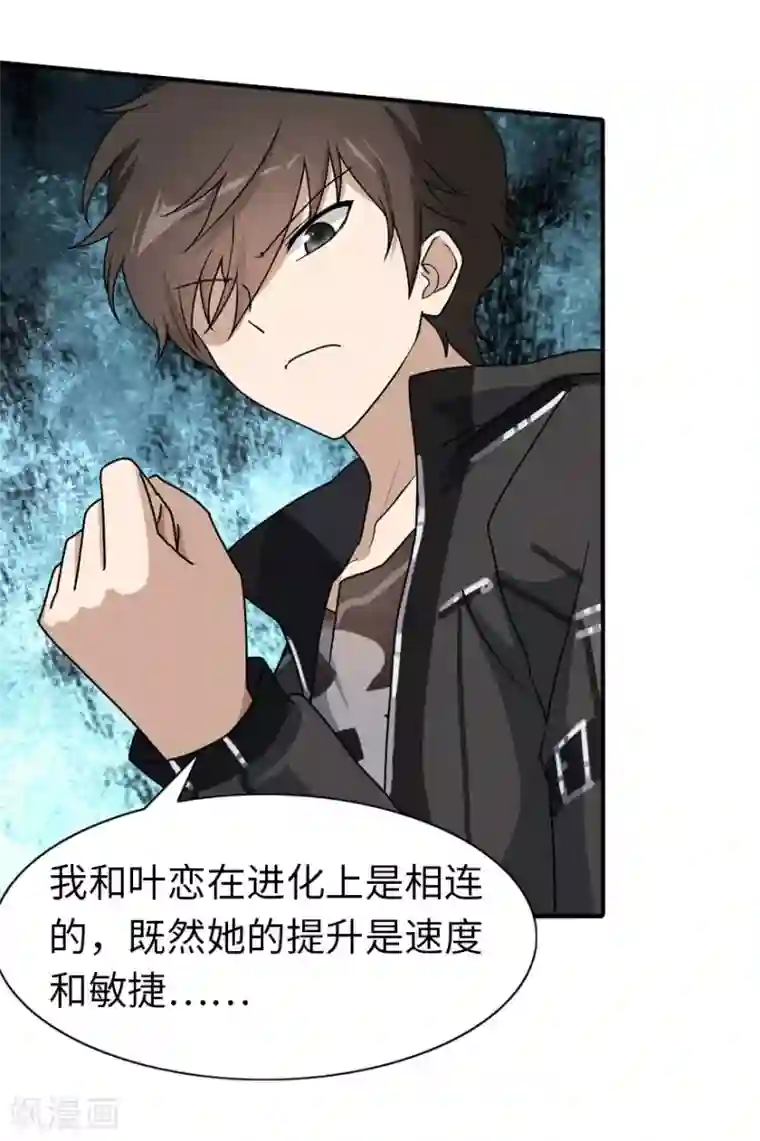 我的守护女友第33话