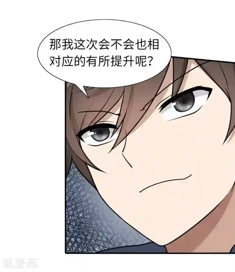 我的守护女友第33话