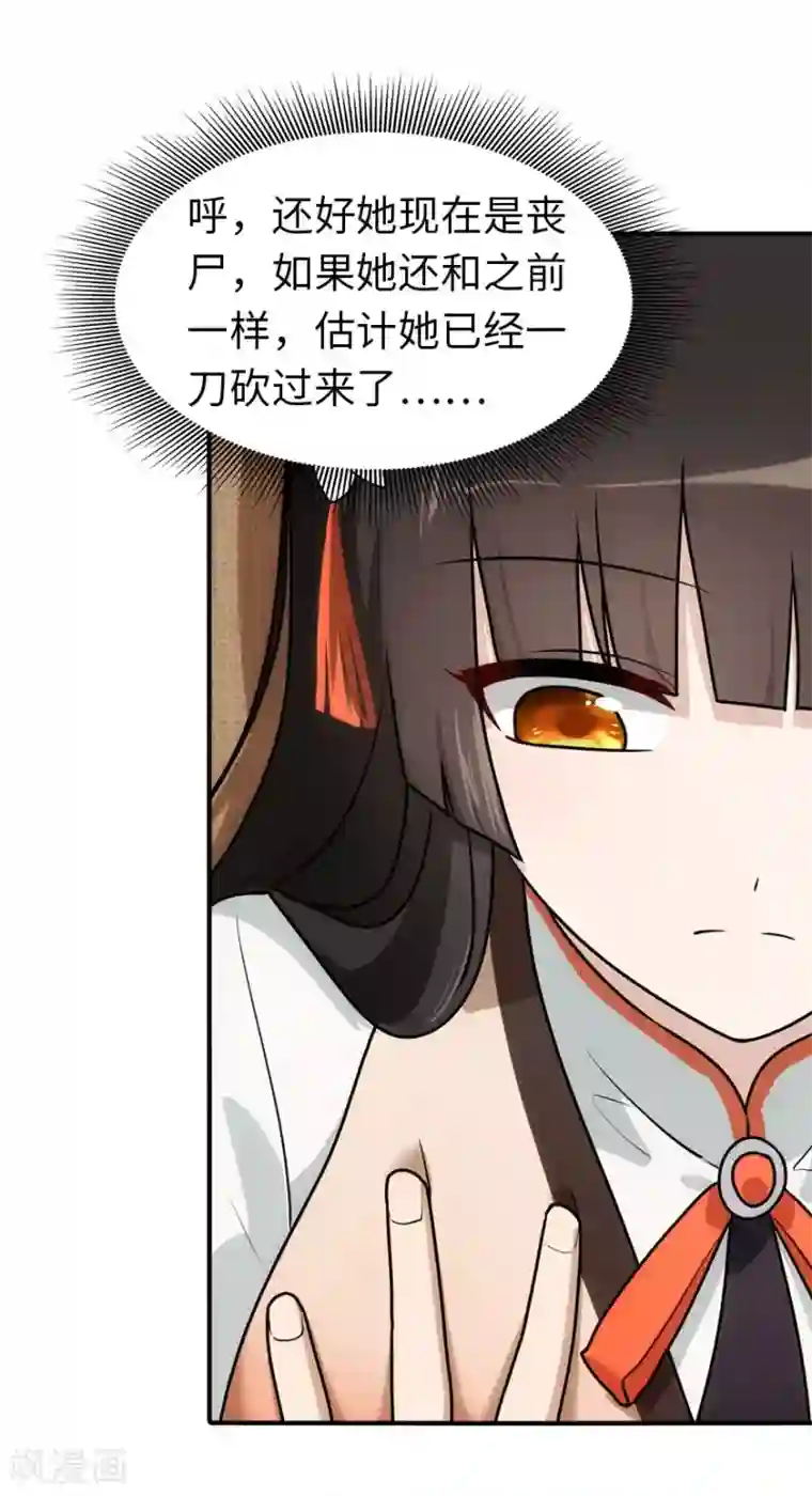 我的守护女友第33话