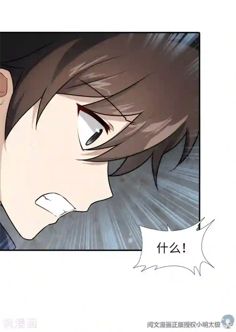 我的守护女友第33话