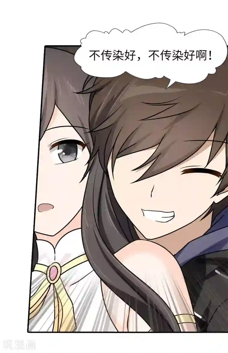 我的守护女友第33话