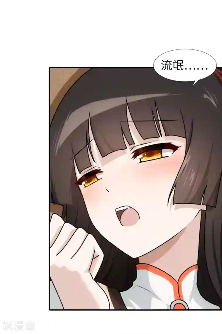 我的守护女友第34话