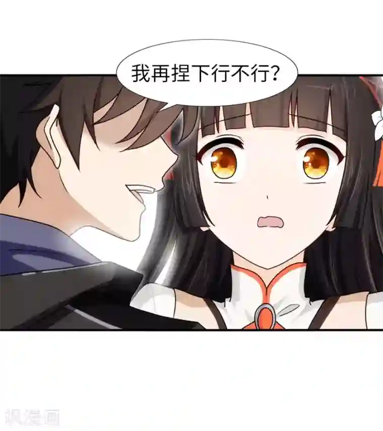 我的守护女友第34话