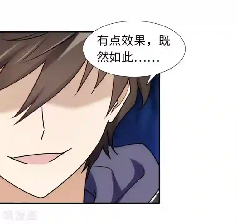 我的守护女友第34话