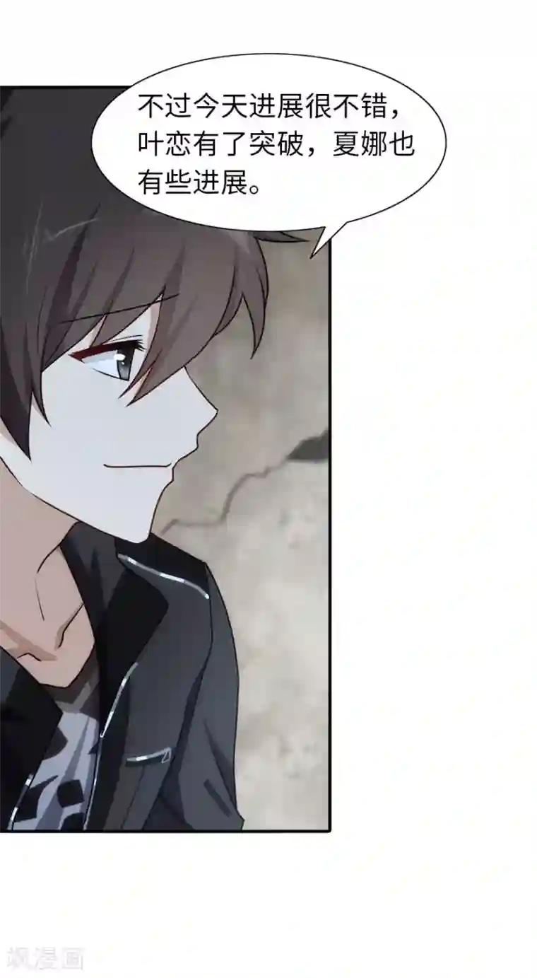 我的守护女友第34话