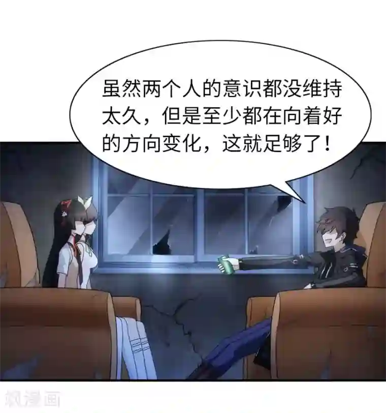 我的守护女友第34话