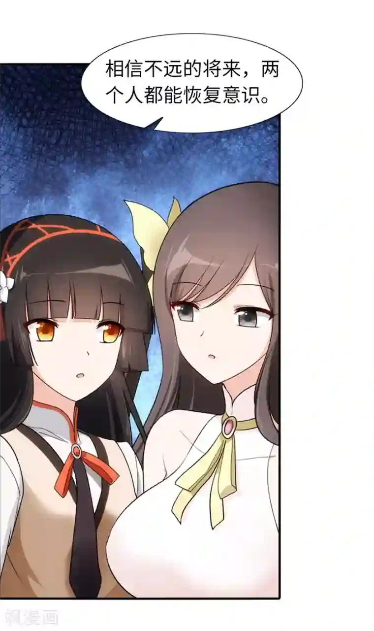 我的守护女友第34话