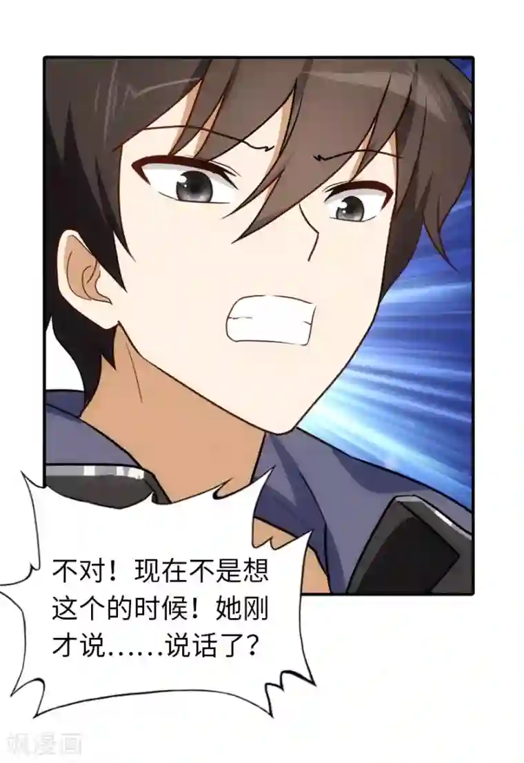 我的守护女友第34话