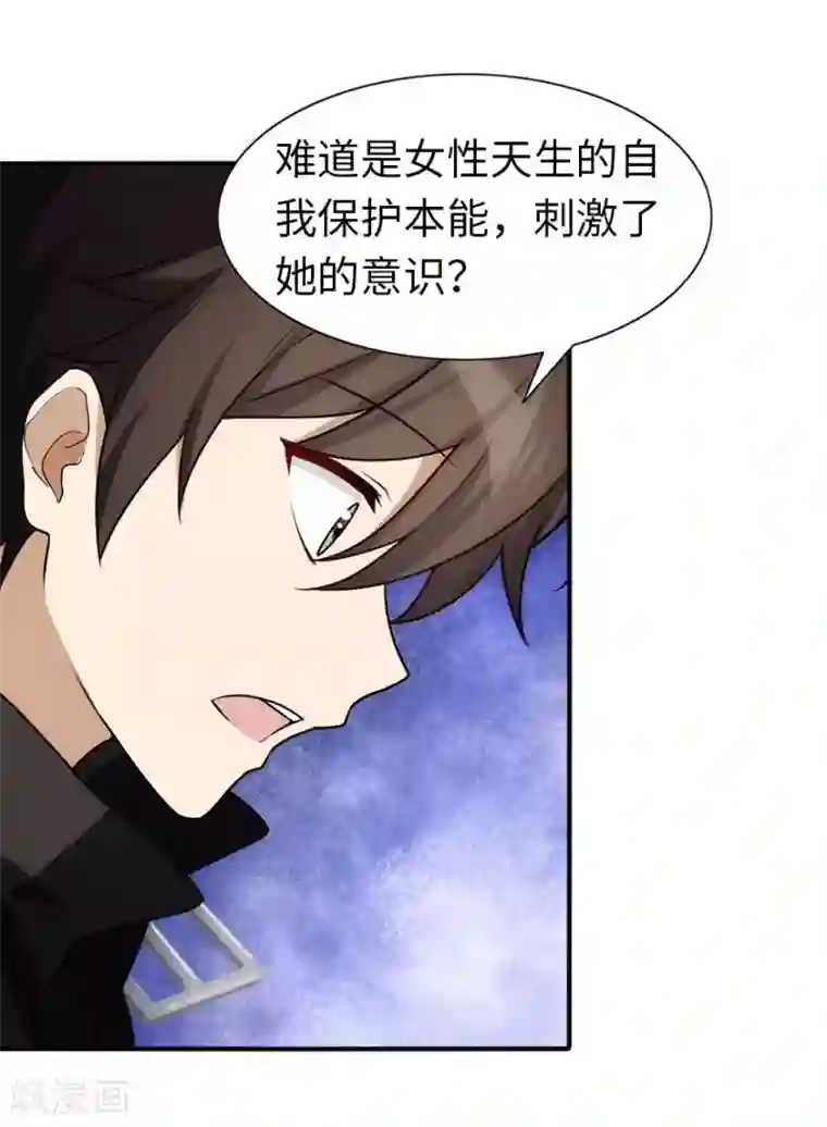 我的守护女友第34话