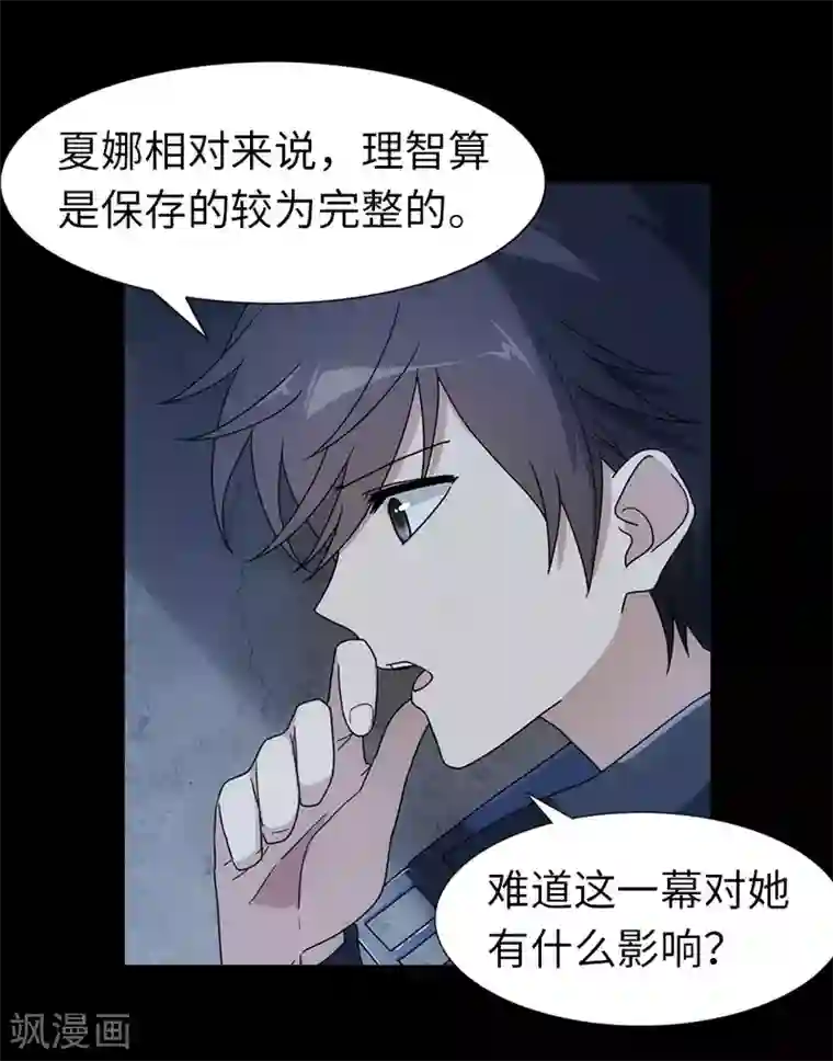 我的守护女友第35话