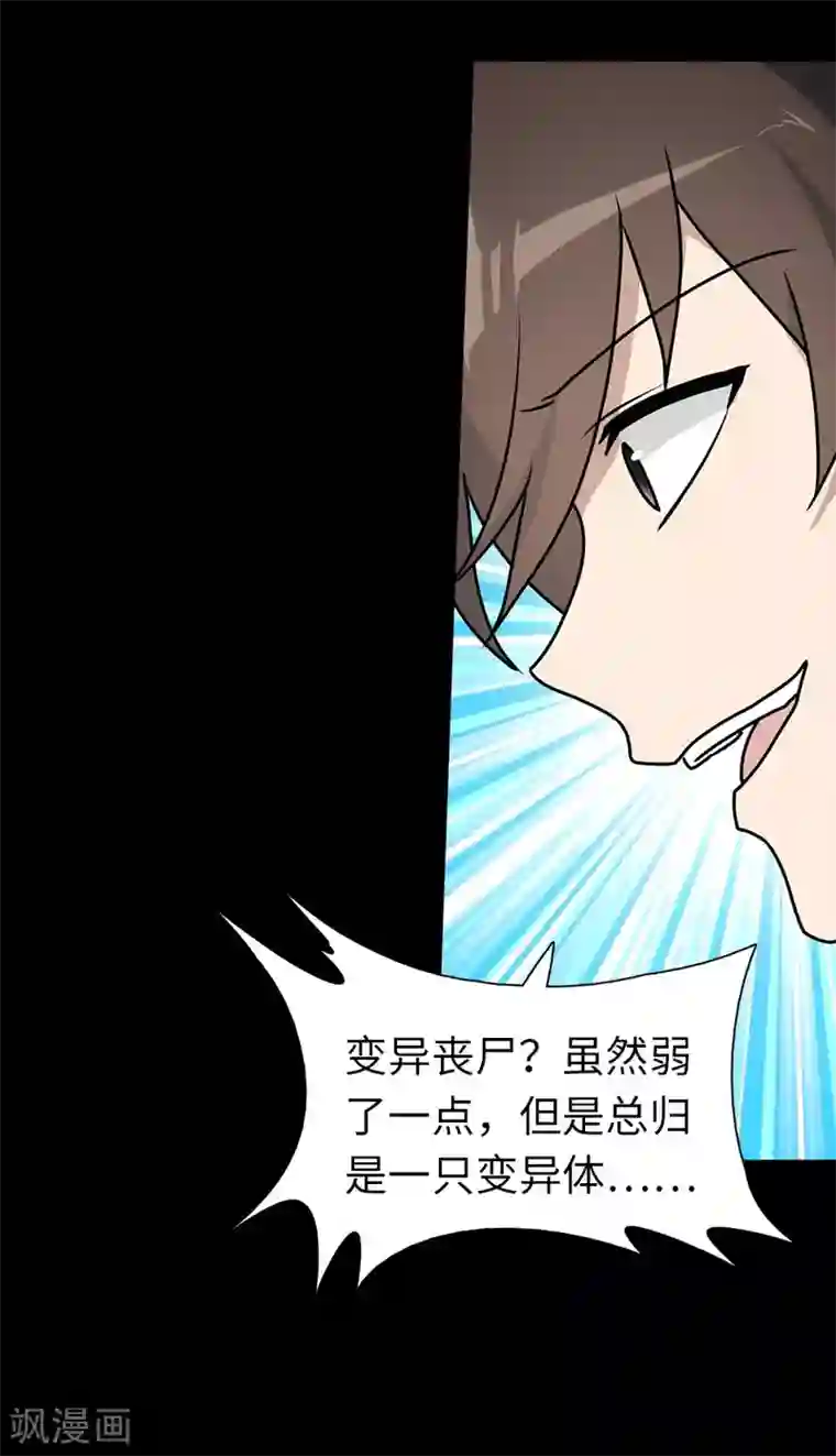 我的守护女友第35话