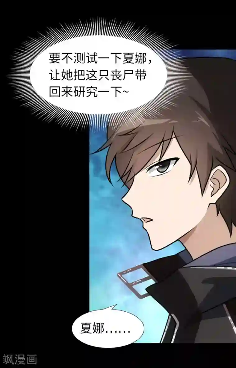 我的守护女友第35话