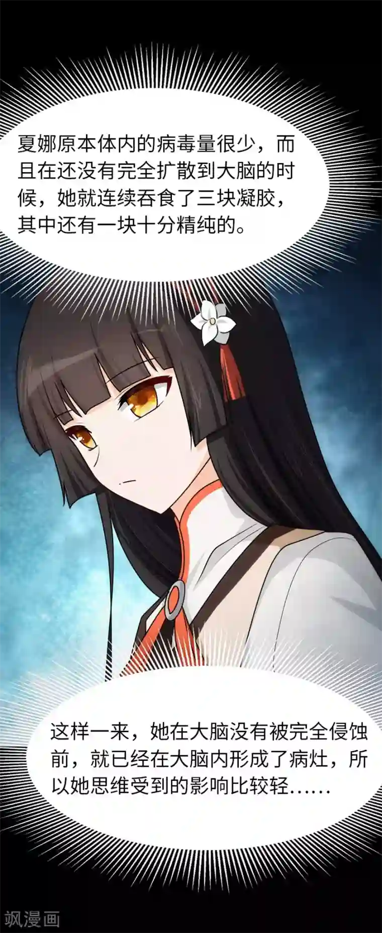 我的守护女友第36话