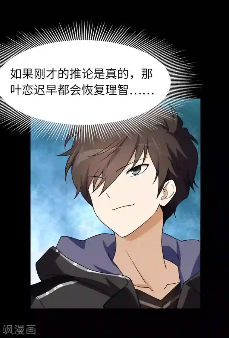 我的守护女友第36话