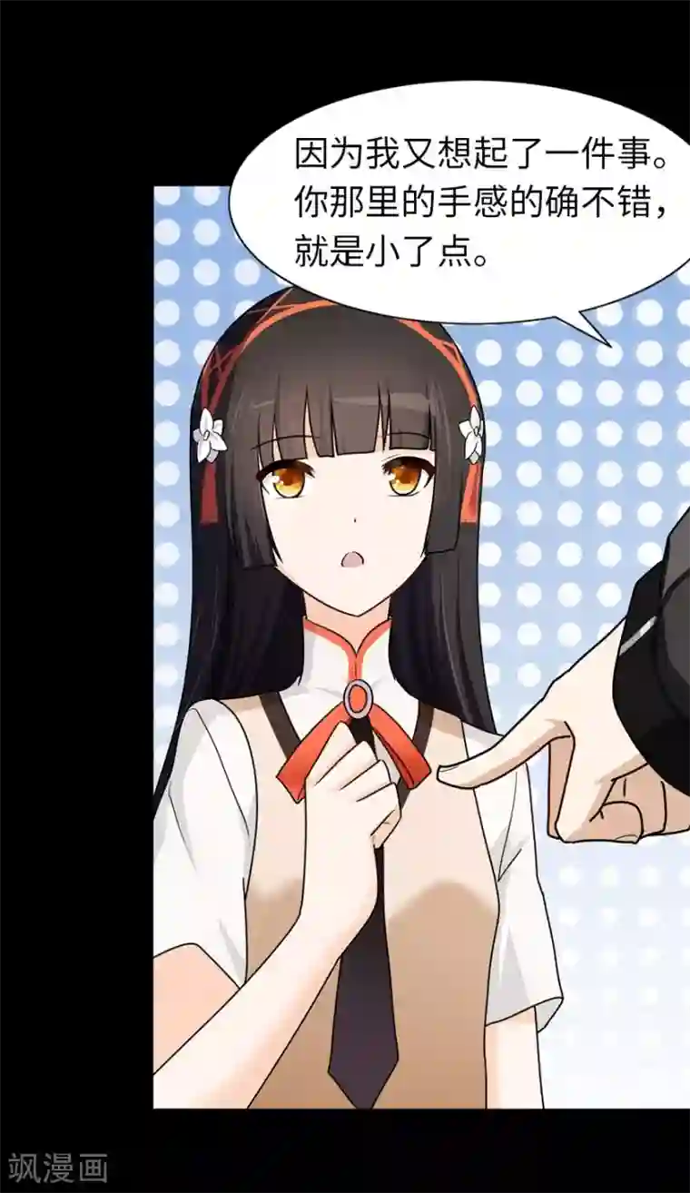 我的守护女友第36话