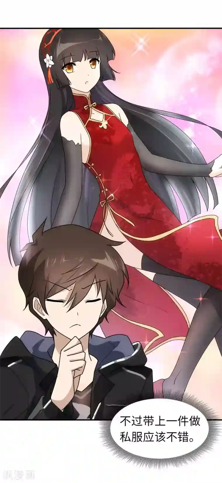 我的守护女友第36话