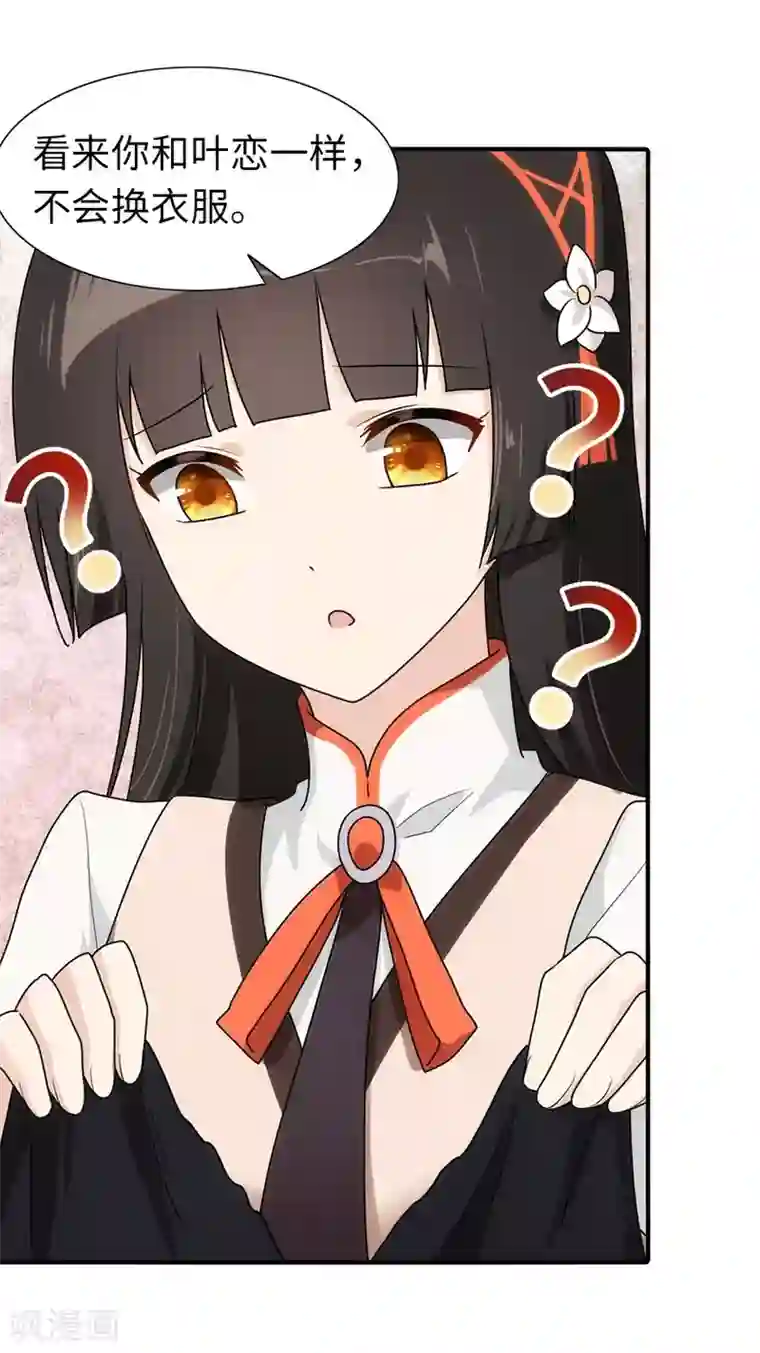 我的守护女友第36话