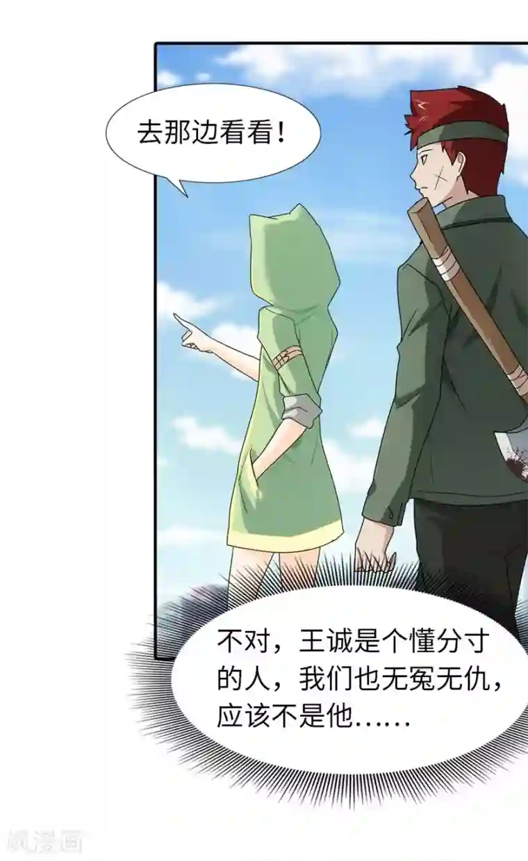 我的守护女友第37话