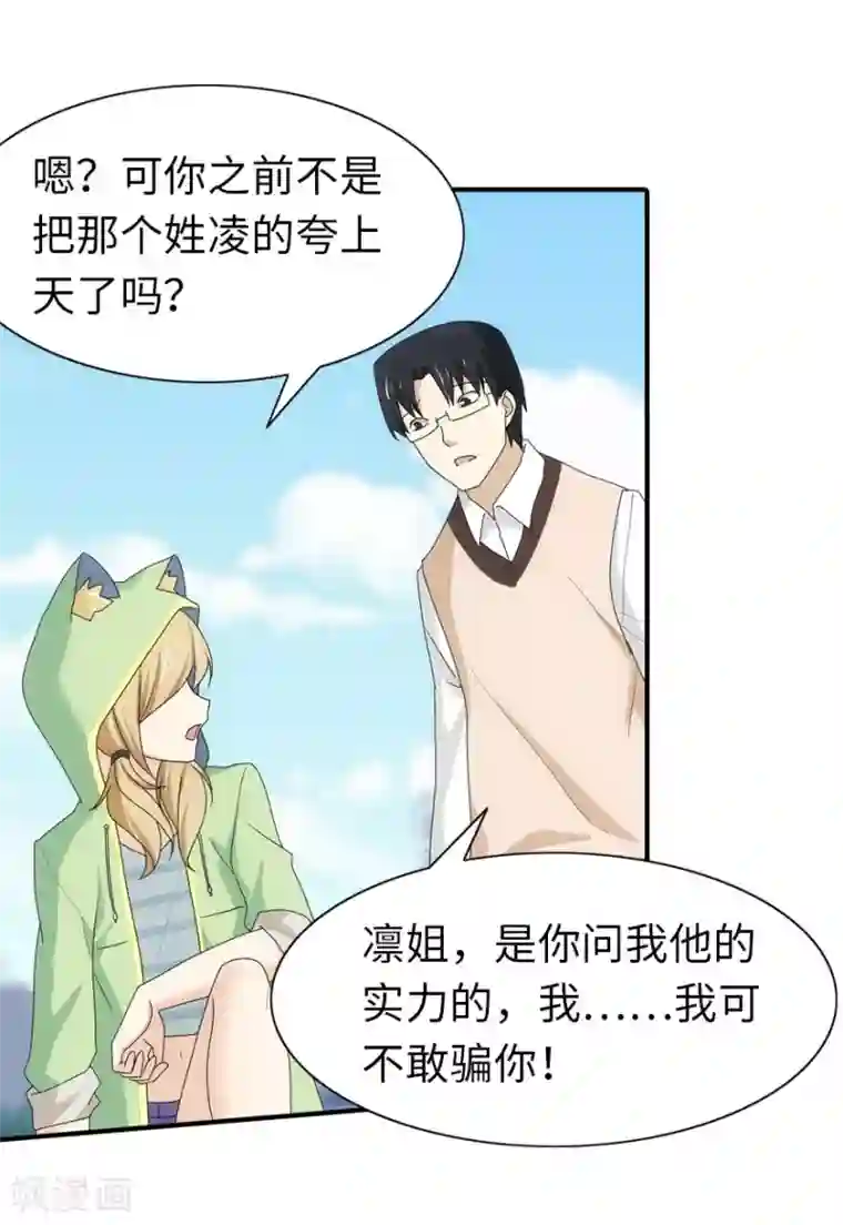 我的守护女友第37话