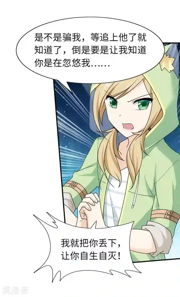 我的守护女友第37话