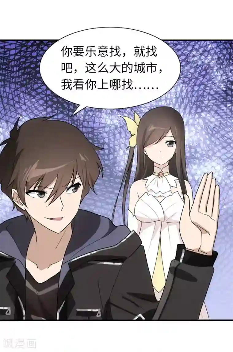 我的守护女友第37话