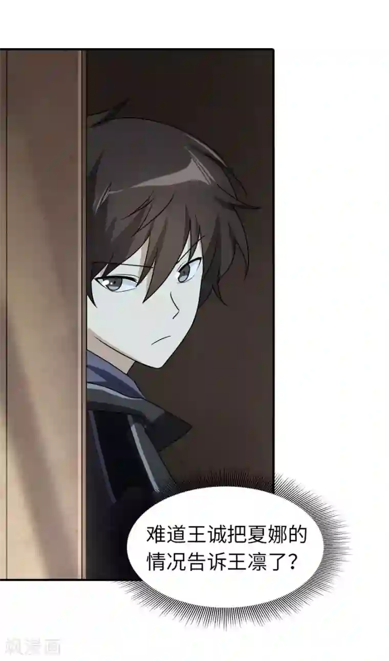 我的守护女友第37话