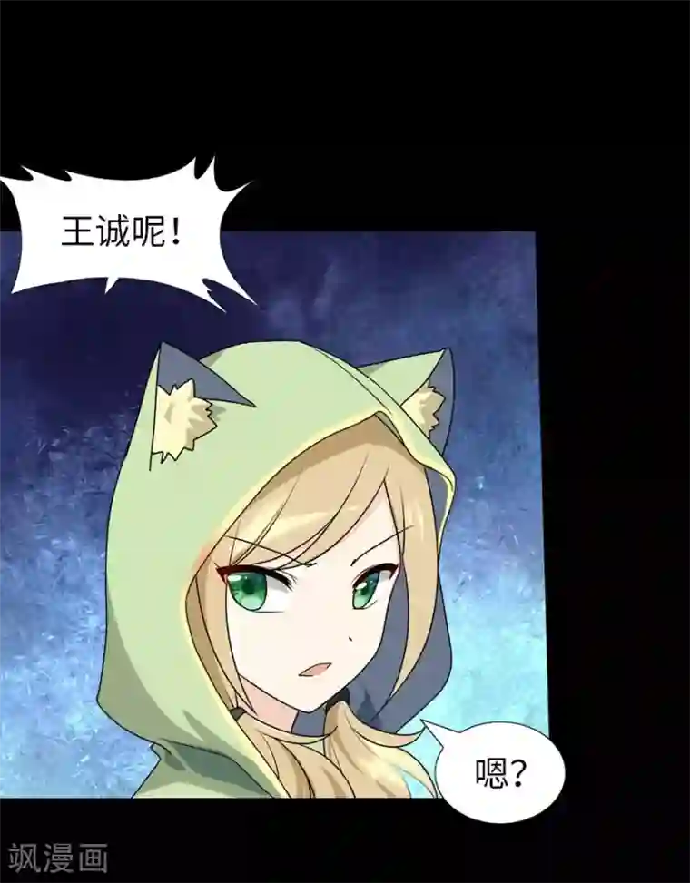 我的守护女友第38话