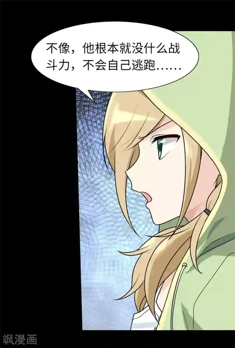 我的守护女友第38话