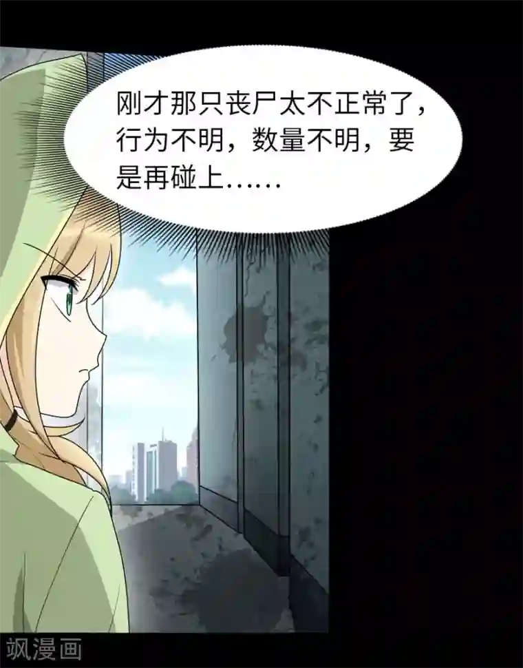 我的守护女友第38话