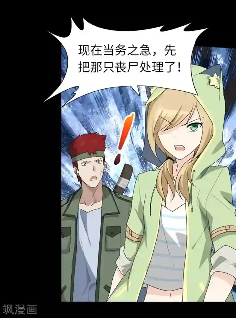 我的守护女友第38话