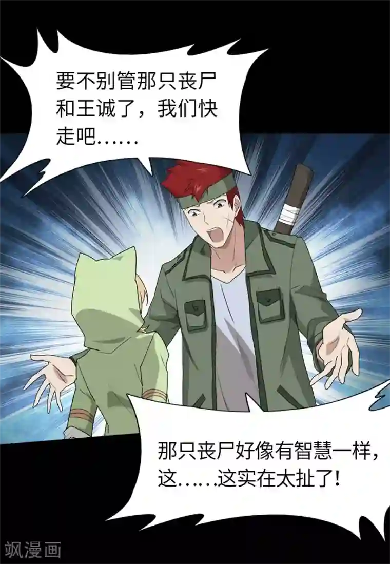 我的守护女友第38话