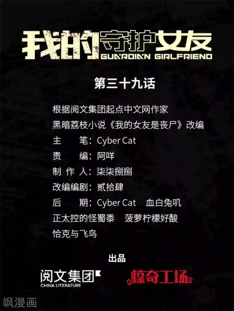 我的守护女友第39话