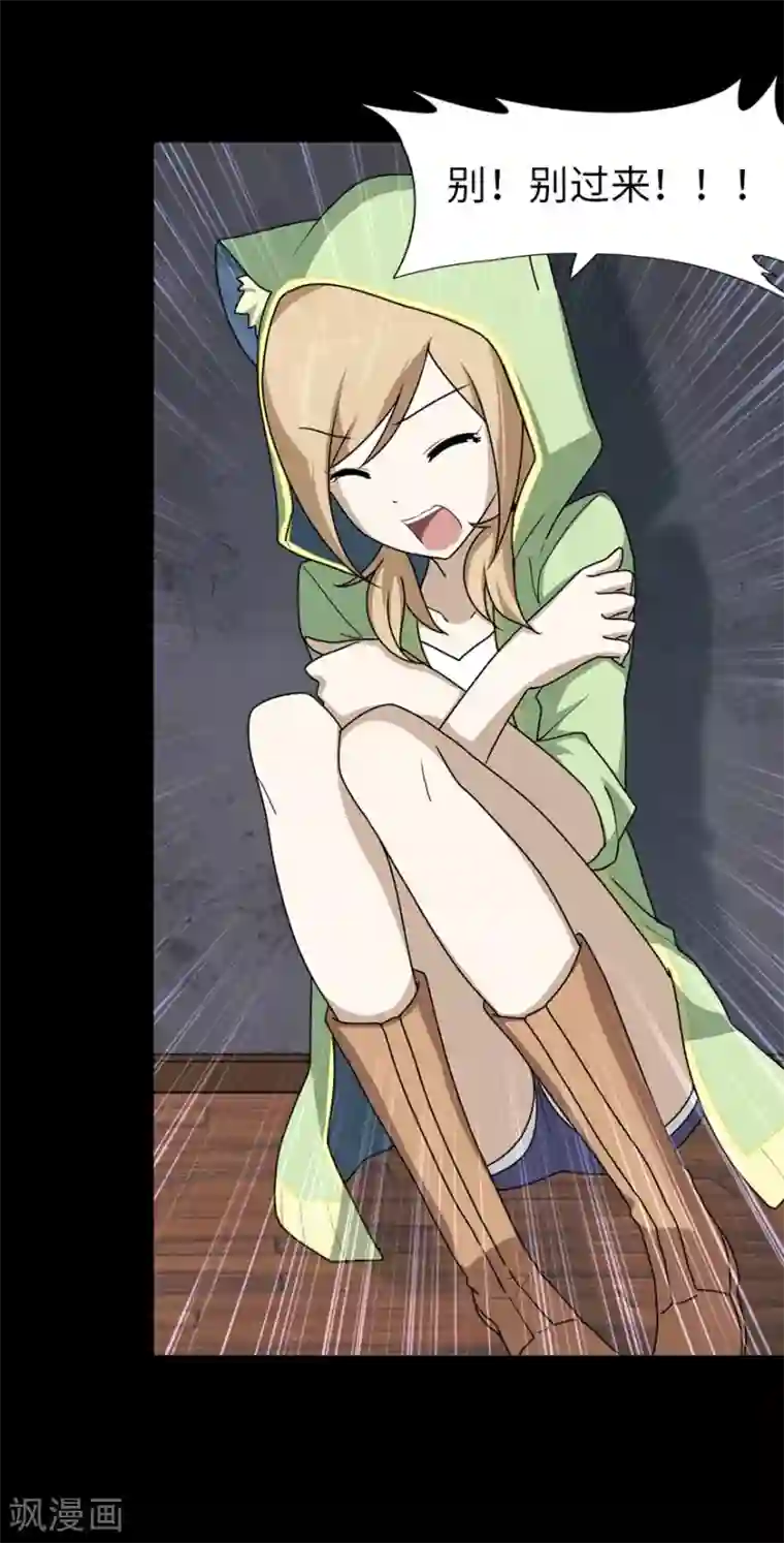 我的守护女友第39话