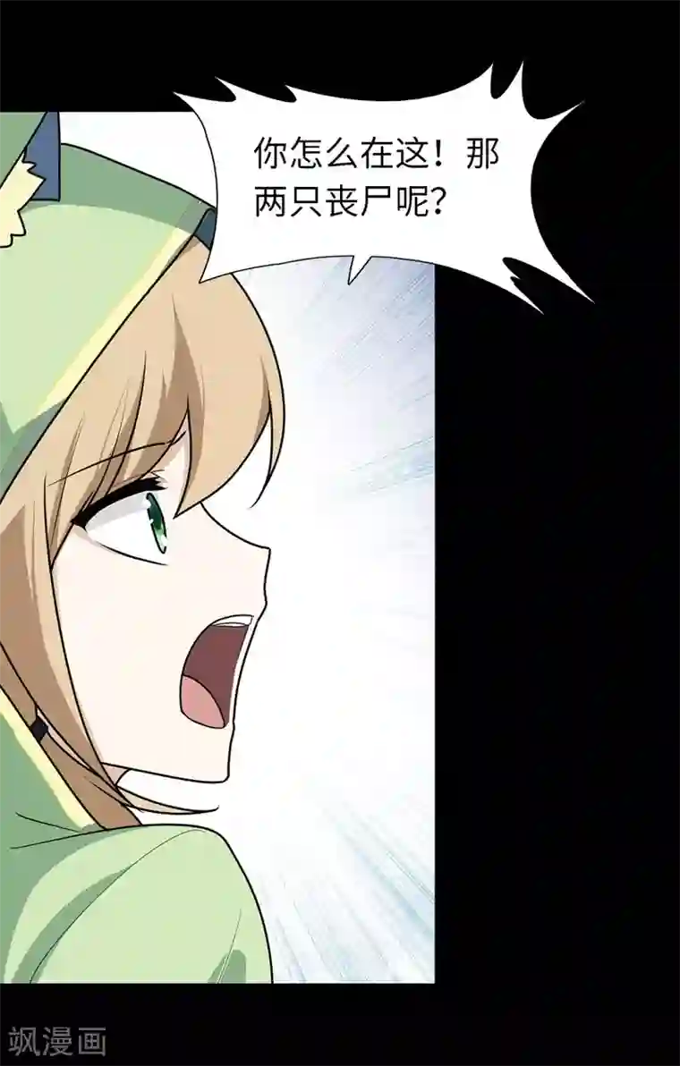 我的守护女友第39话