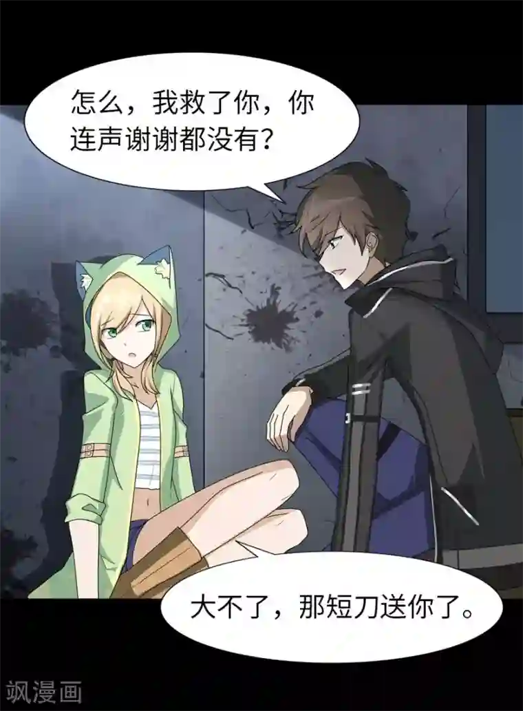 我的守护女友第39话