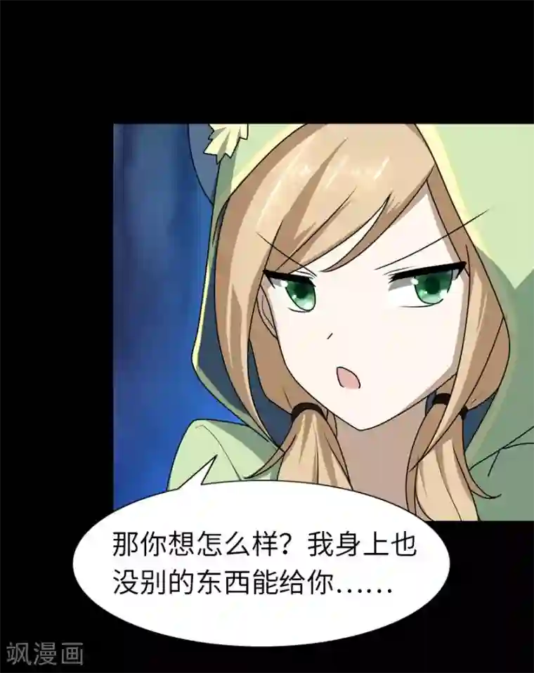 我的守护女友第39话