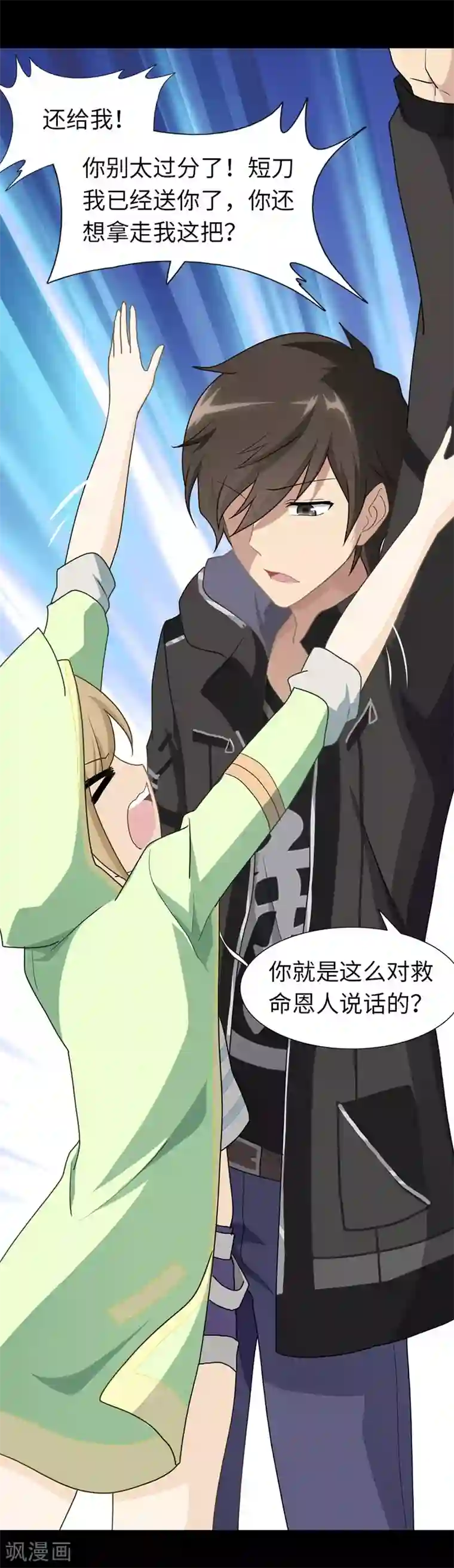 我的守护女友第39话