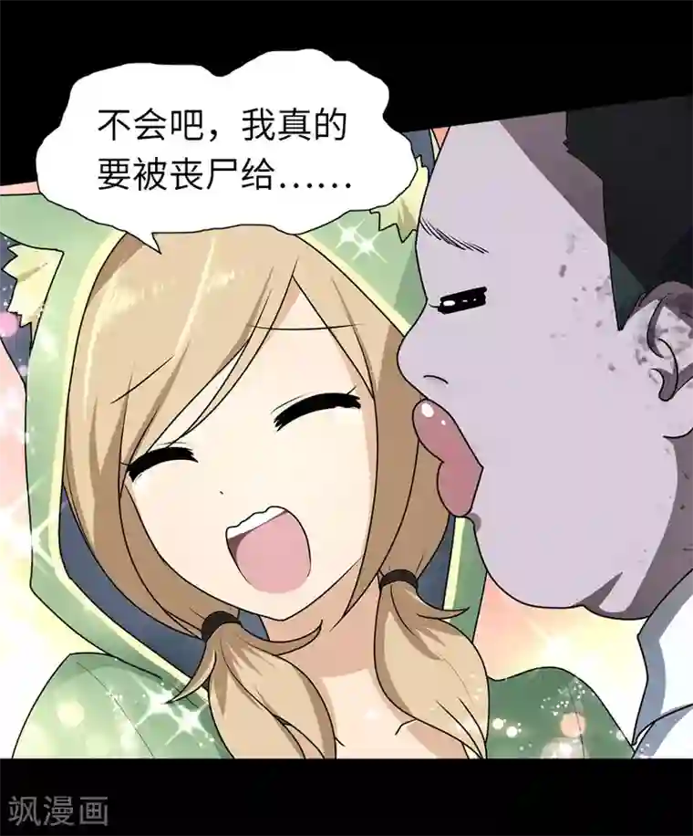 我的守护女友第39话