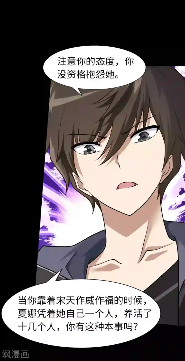 我的守护女友第39话