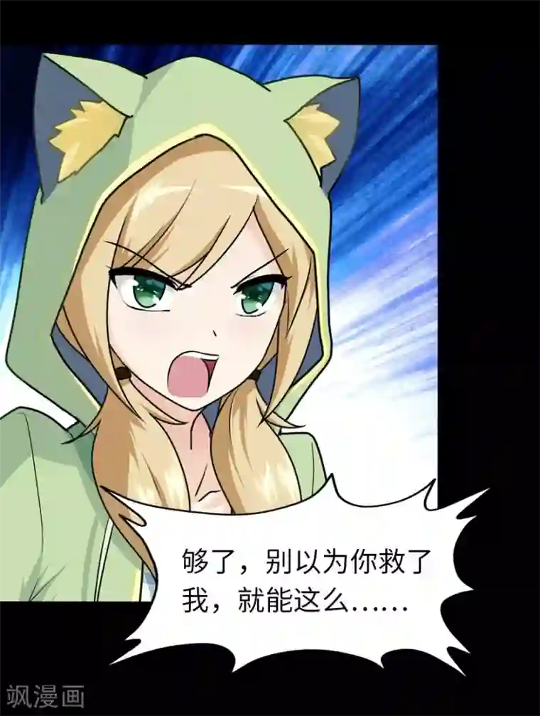 我的守护女友第39话