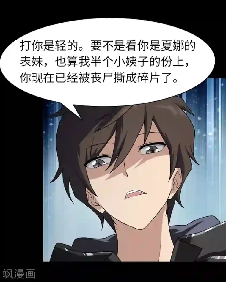 我的守护女友第39话