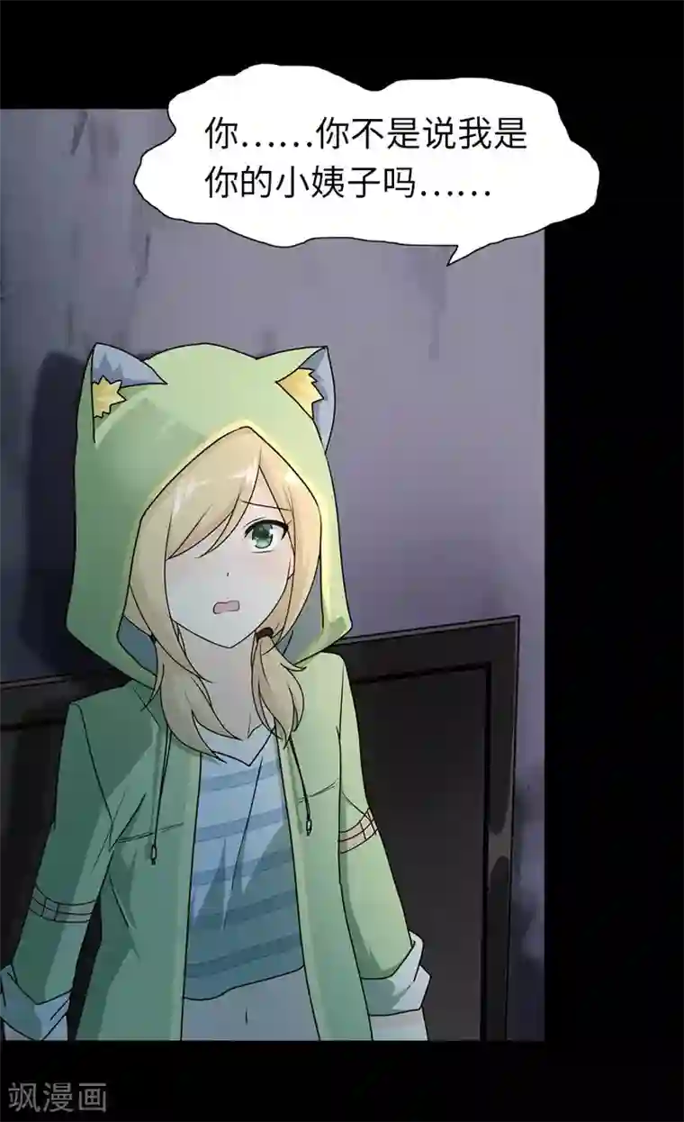 我的守护女友第39话