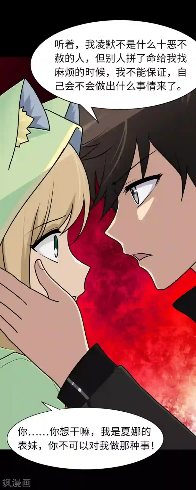 我的守护女友第39话