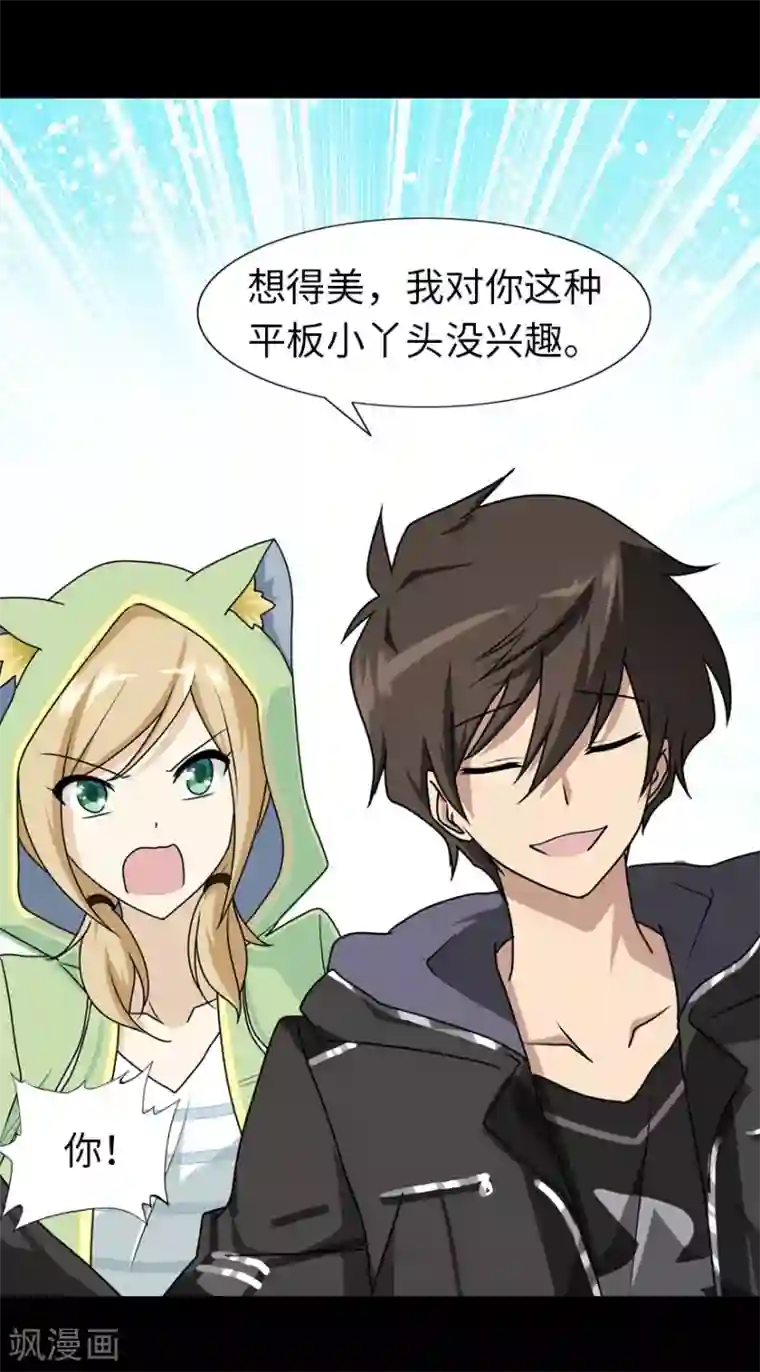 我的守护女友第39话