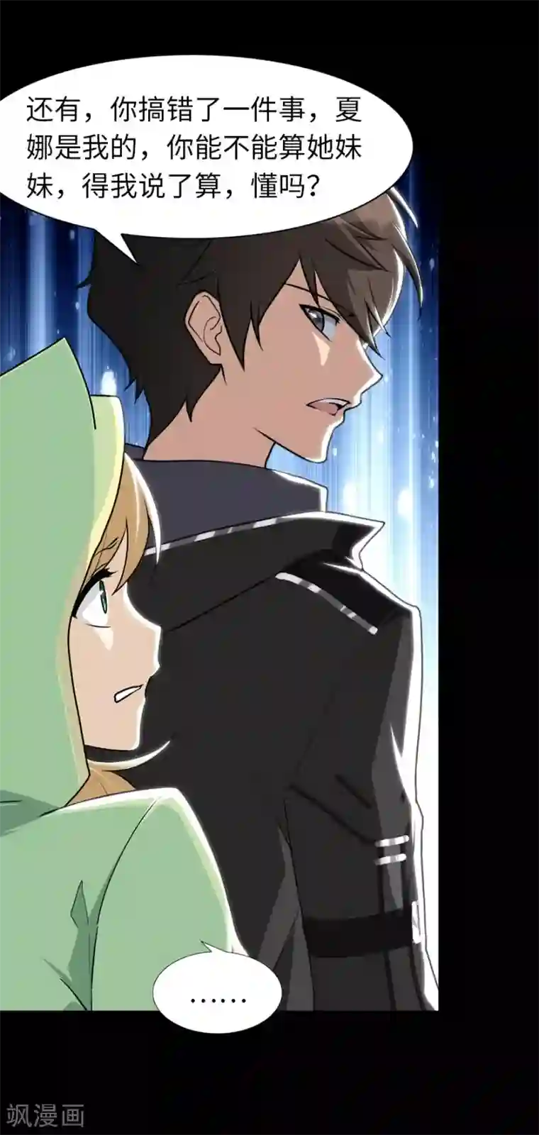 我的守护女友第39话