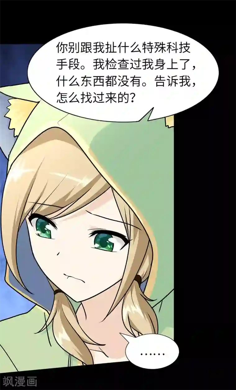 我的守护女友第39话