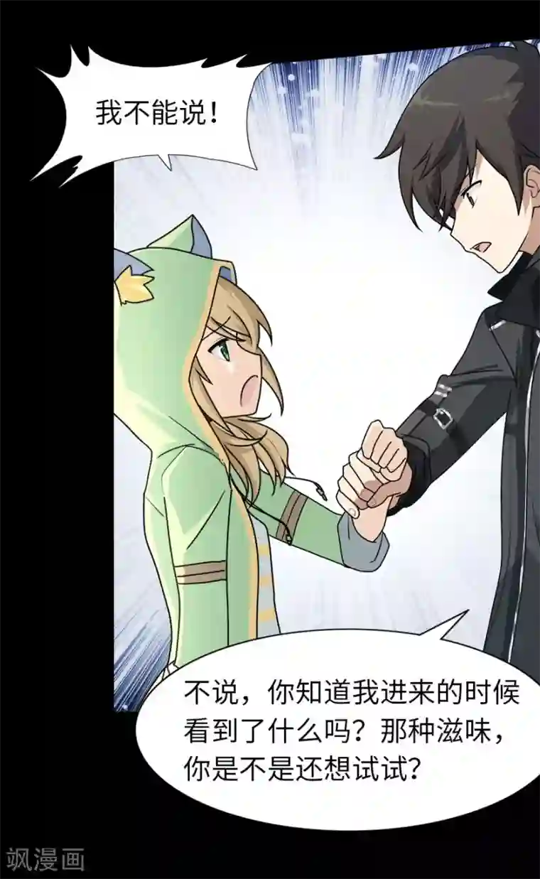 我的守护女友第39话